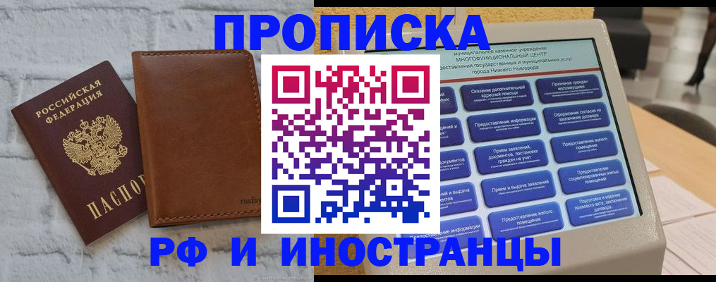 временная регистрация недорого в Киселёвске