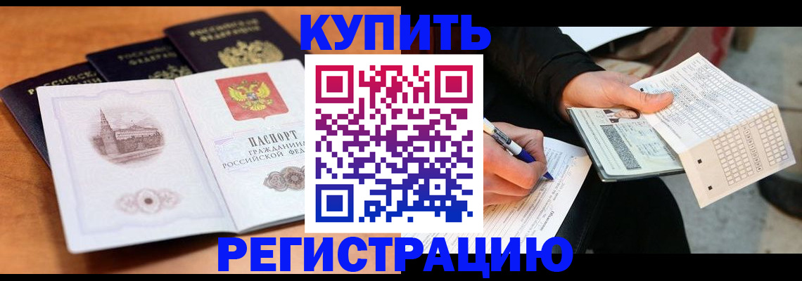 прописка в квартире в Киселёвске