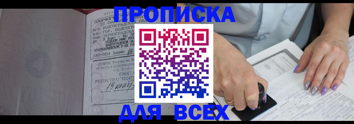 прописка ребенка в Киселёвске