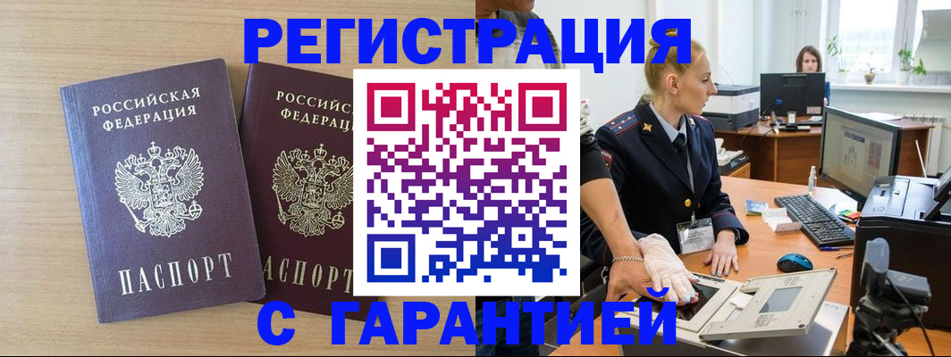 временная регистрация купить в Киселёвске