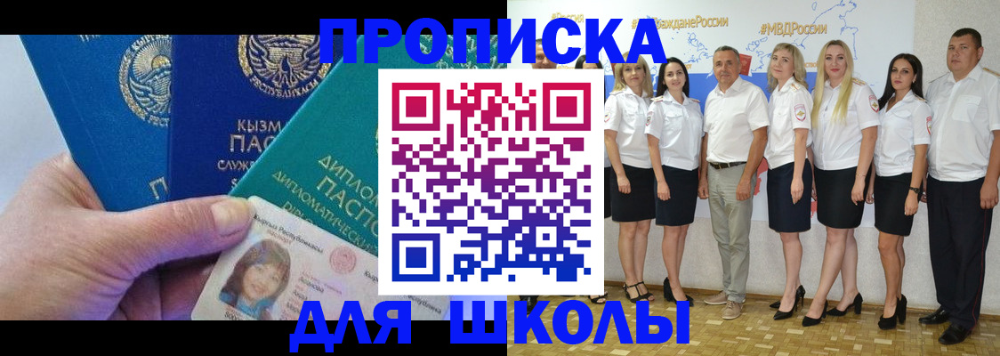 прописка штамп в Киселёвске