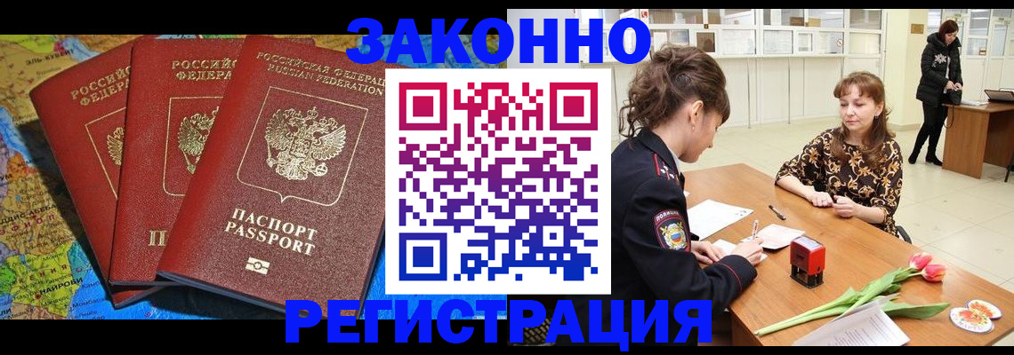 временная регистрация в Киселёвске